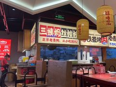 -怪噜范·老贵阳街头名小吃(鸿通城店)