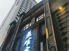 门面-盘飧市(春熙路店)