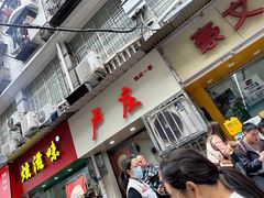 -卢庄(江汉路店)