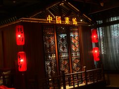 -隐厨中国餐馆(红旗大街店)
