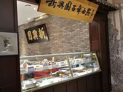 -新兴园饺子馆(河南街店)