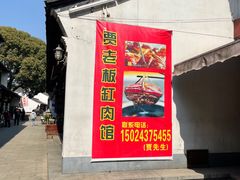 -贾老板缸肉馆(潮韵街店)