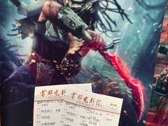 -首都电影院(天津店 中国巨幕)