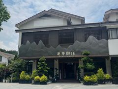 -龙井御庄·精致江南菜(龙井店)