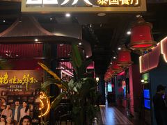 -品泰·泰国餐厅(苏州中心店)
