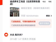 -途虎养车工场店(北京双桥东路店)