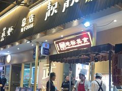 -靓靓蒸虾·头牌蒸虾(雪松路总店)