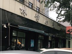 -林静小吃(复兴路店)