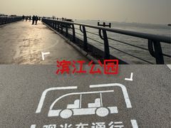 -滨江公园-停车场