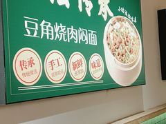 -笼王焖面