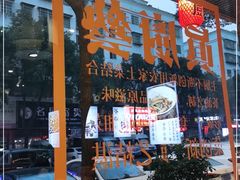 门面-衡厨·衡阳土菜(中南店)