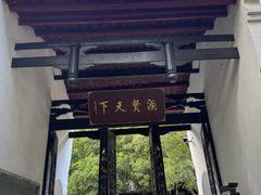 -白鹿洞书院