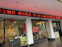 门面-饺子季水饺餐厅(新市街店)