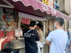 门面-辽B·小串(总店)