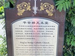 -平安桥天主教堂