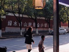 -素乐餐厅
