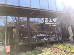-麦田工坊(月湖店)