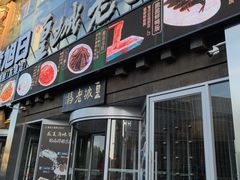 -皇城老妈川味火锅·大连海鲜火锅(港湾店)