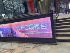 -WFC会仙楼观景台
