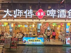 门面-大师傅金奖啤酒鱼(西街口总店)