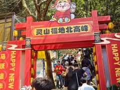 -灵顺寺