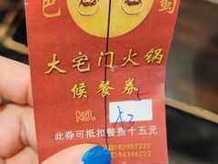 -巴蜀大宅门火锅(新华公园店)