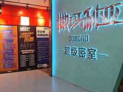 -撒玛利亚超级密室·怪谈店