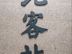 -西安北站(地铁站)