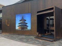 -拾久(朝阳公园店)