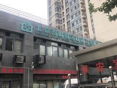 -北京市朝阳区奥运村社区卫生服务中心