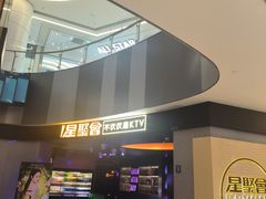 -星聚会KTV(南翔印象城MEGA店)