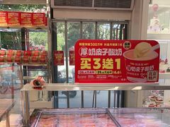 -味多美蛋糕(新和平里店)