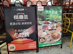 -怪噜范·老贵阳街头名小吃(汇金星力城店)