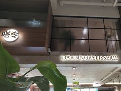 -嗒令甜品·主题融合料理餐厅(首座时代店)