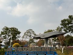 -成飞公园