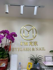-UMl Nail 尤米美甲美睫半永久