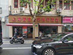 门面-华良切面店(航建大楼店)