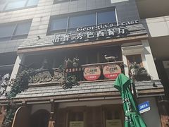 -格鲁·秀色Georgia’s Feast