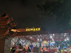 -202特色排档(五缘湾店)