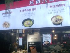 门面-随厨·家宴(烈山大道店)