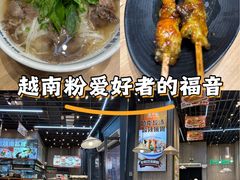 -越小品·越南餐厅(万科里店)