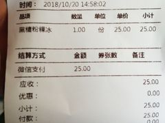 账单-鲜芋仙(中华广场店)