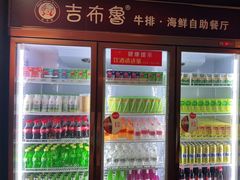 -吉布鲁牛排海鲜自助(龙湖北城天街购物广场店)