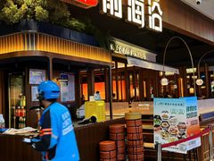 -前海沿·青岛菜(李沧万达店)