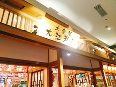 -大江户·温泉洗浴(浑南店)