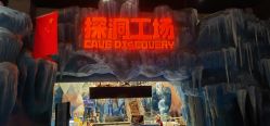 -探洞工场(重庆爱琴海旗舰店)