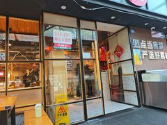 -屋头串串(临江路店)