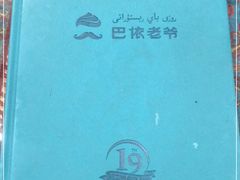 -巴依老爷新疆美食(工体旗舰店)