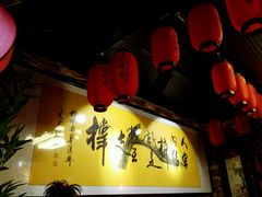 大堂-玉祥府牛肉罩饼(金光道店)