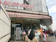 -长发西饼(临顿路店)